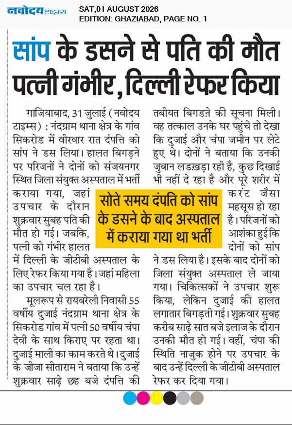 Ghaziabad 8/1/2026 12:00:00 AM