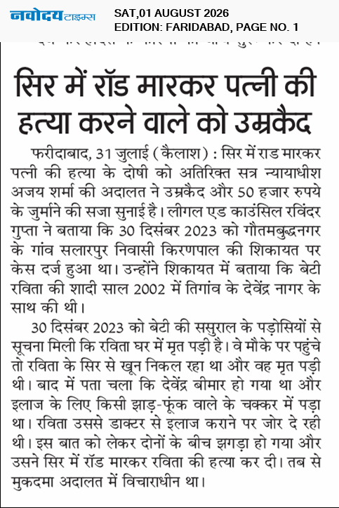 Faridabad 8/1/2026 12:00:00 AM