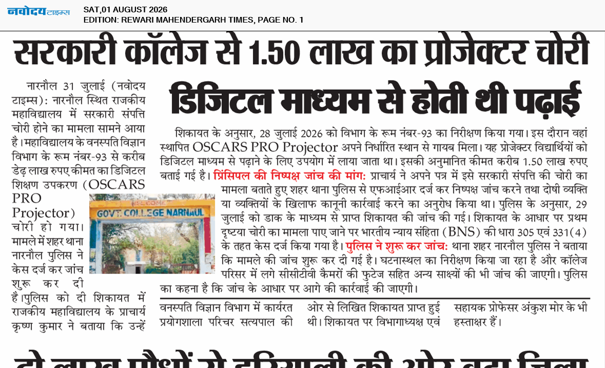 REWARI MAHENDERGARH TIMES 8/1/2026 12:00:00 AM