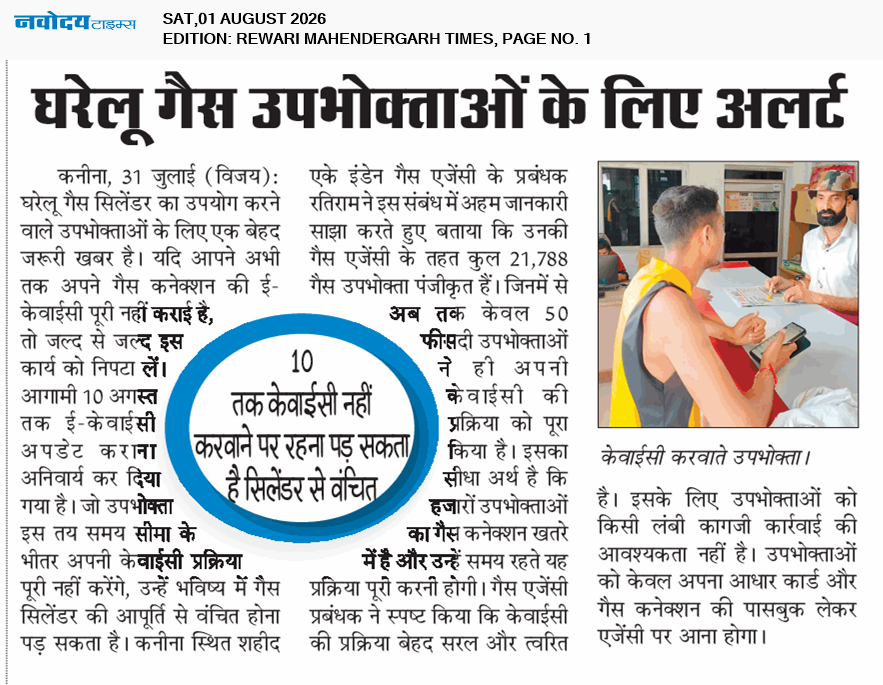 REWARI MAHENDERGARH TIMES 8/1/2026 12:00:00 AM