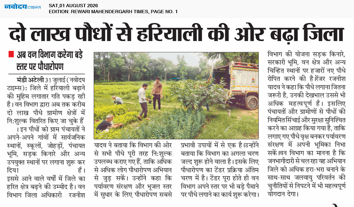REWARI MAHENDERGARH TIMES 8/1/2026 12:00:00 AM