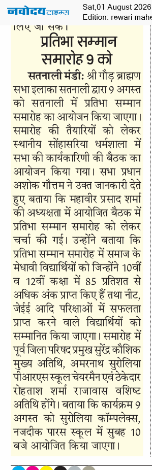 REWARI MAHENDERGARH TIMES 8/1/2026 12:00:00 AM