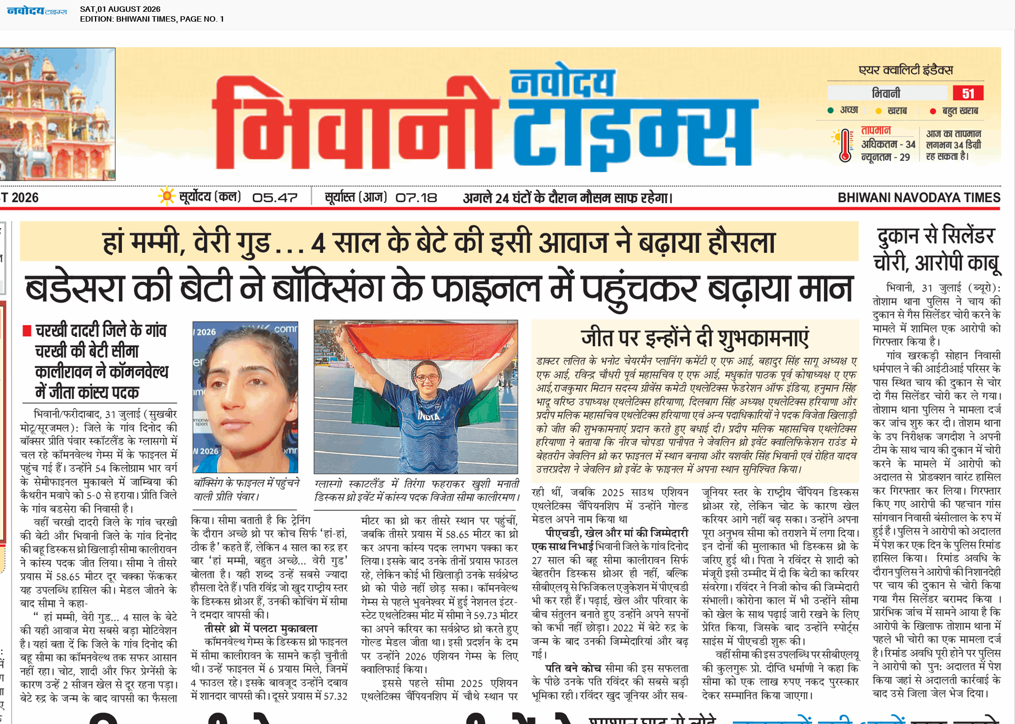 BHIWANI TIMES 8/1/2026 12:00:00 AM