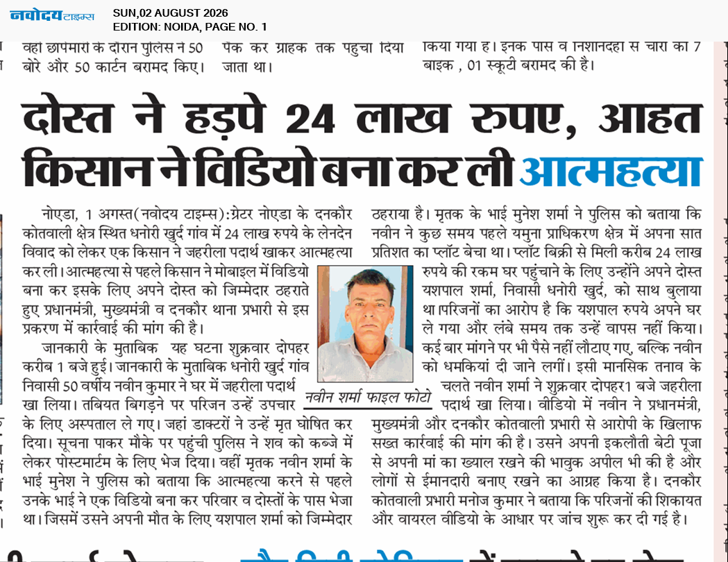 Noida 8/2/2026 12:00:00 AM