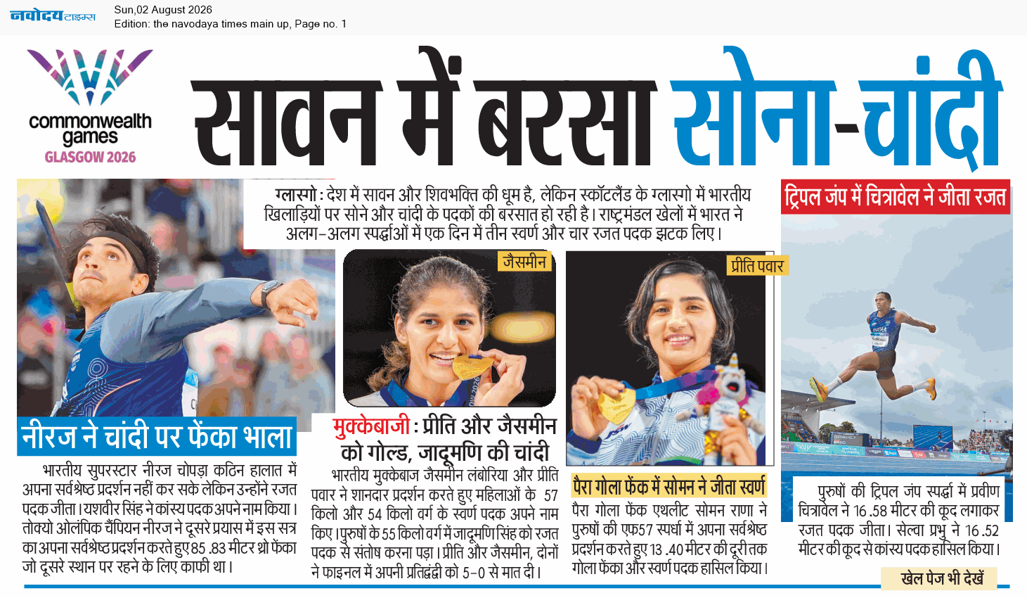 THE NAVODAYA TIMES MAIN UP 8/2/2026 12:00:00 AM