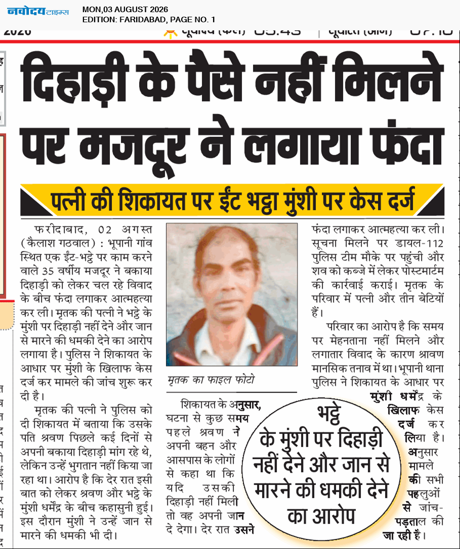 Faridabad 8/3/2026 12:00:00 AM