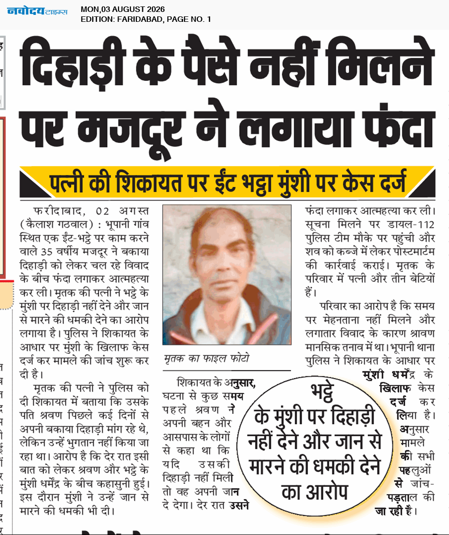 Faridabad 8/3/2026 12:00:00 AM