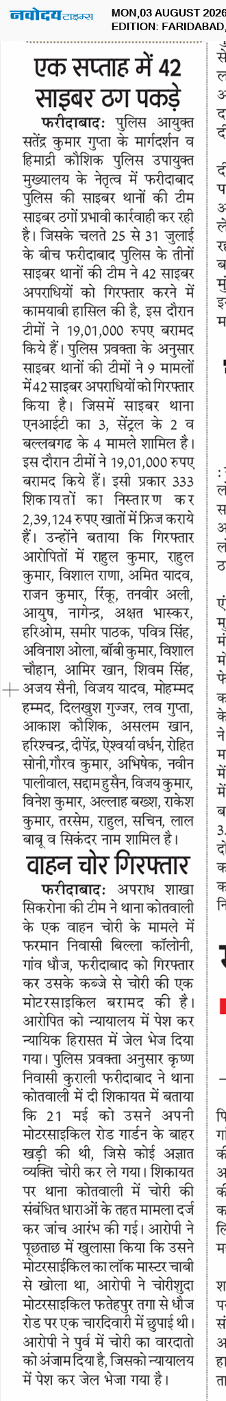 Faridabad 8/3/2026 12:00:00 AM