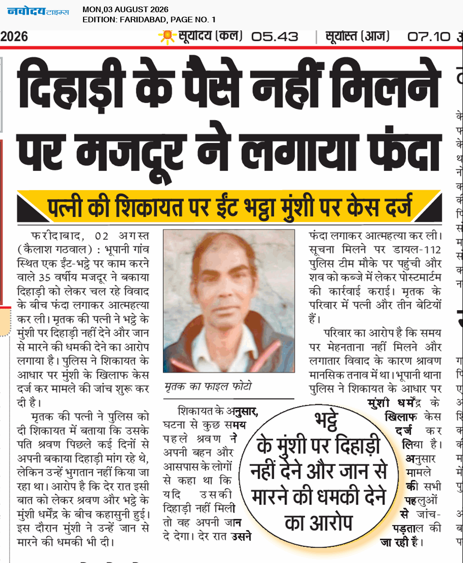 Faridabad 8/3/2026 12:00:00 AM