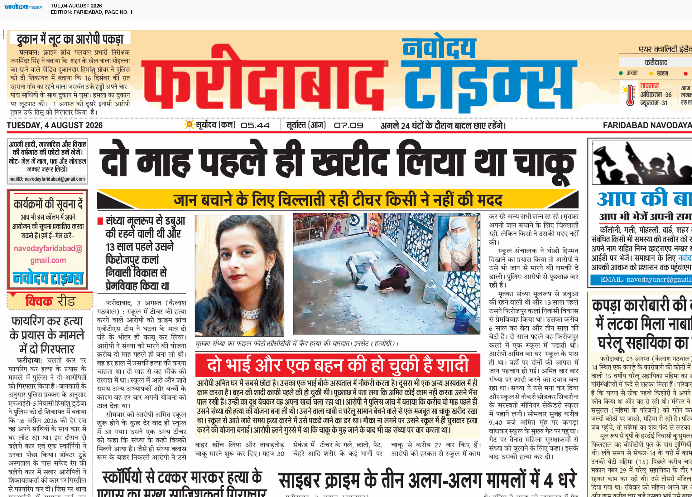 Faridabad 8/4/2026 12:00:00 AM