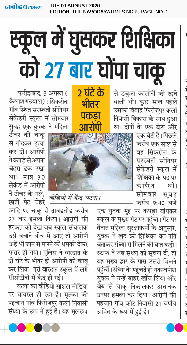 THE NAVODAYATIMES NCR MAIN 8/4/2026 12:00:00 AM