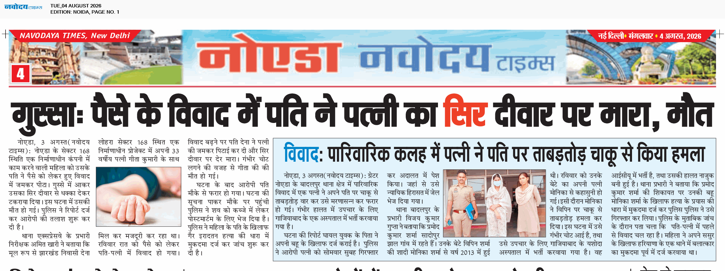 Noida 8/4/2026 12:00:00 AM