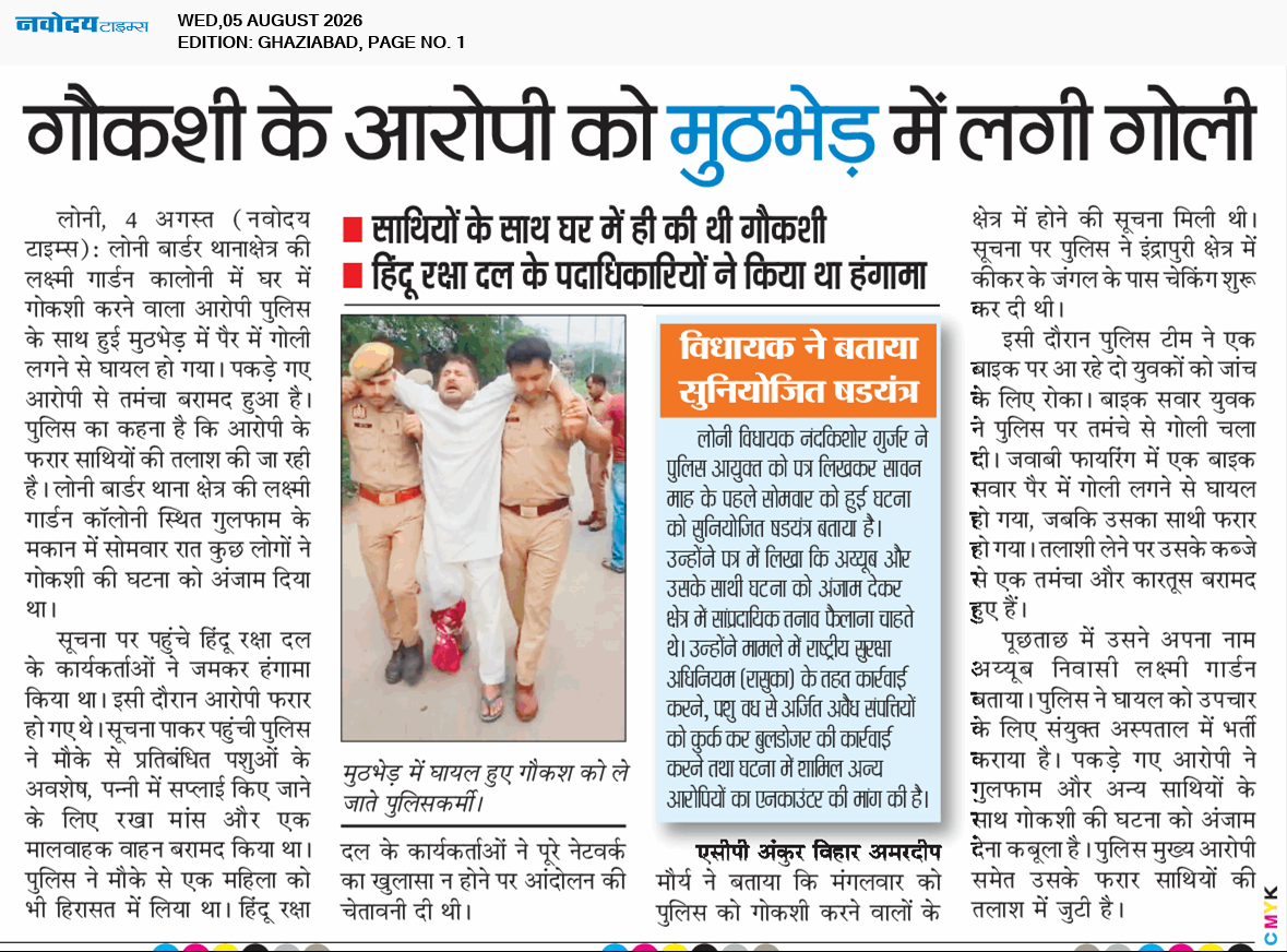 Ghaziabad 8/5/2026 12:00:00 AM