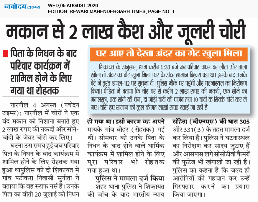REWARI MAHENDERGARH TIMES 8/5/2026 12:00:00 AM