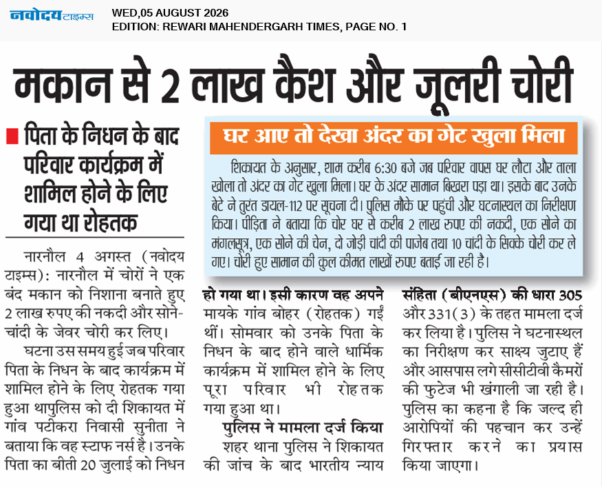 REWARI MAHENDERGARH TIMES 8/5/2026 12:00:00 AM