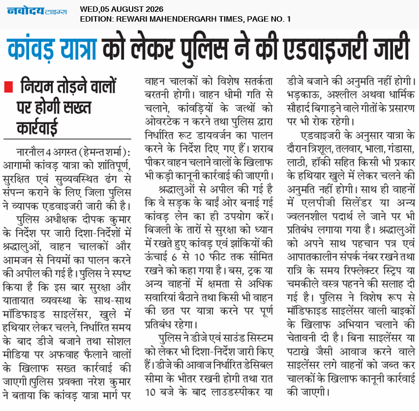 REWARI MAHENDERGARH TIMES 8/5/2026 12:00:00 AM