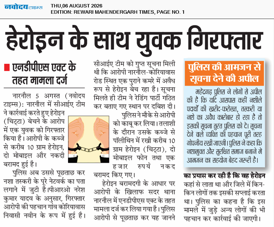REWARI MAHENDERGARH TIMES 8/6/2026 12:00:00 AM