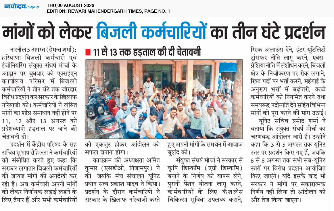 REWARI MAHENDERGARH TIMES 8/6/2026 12:00:00 AM