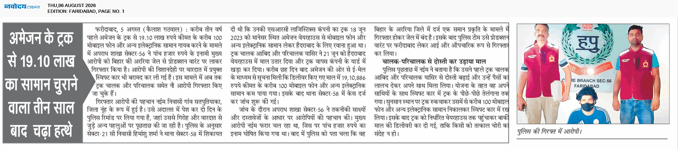 Faridabad 8/6/2026 12:00:00 AM