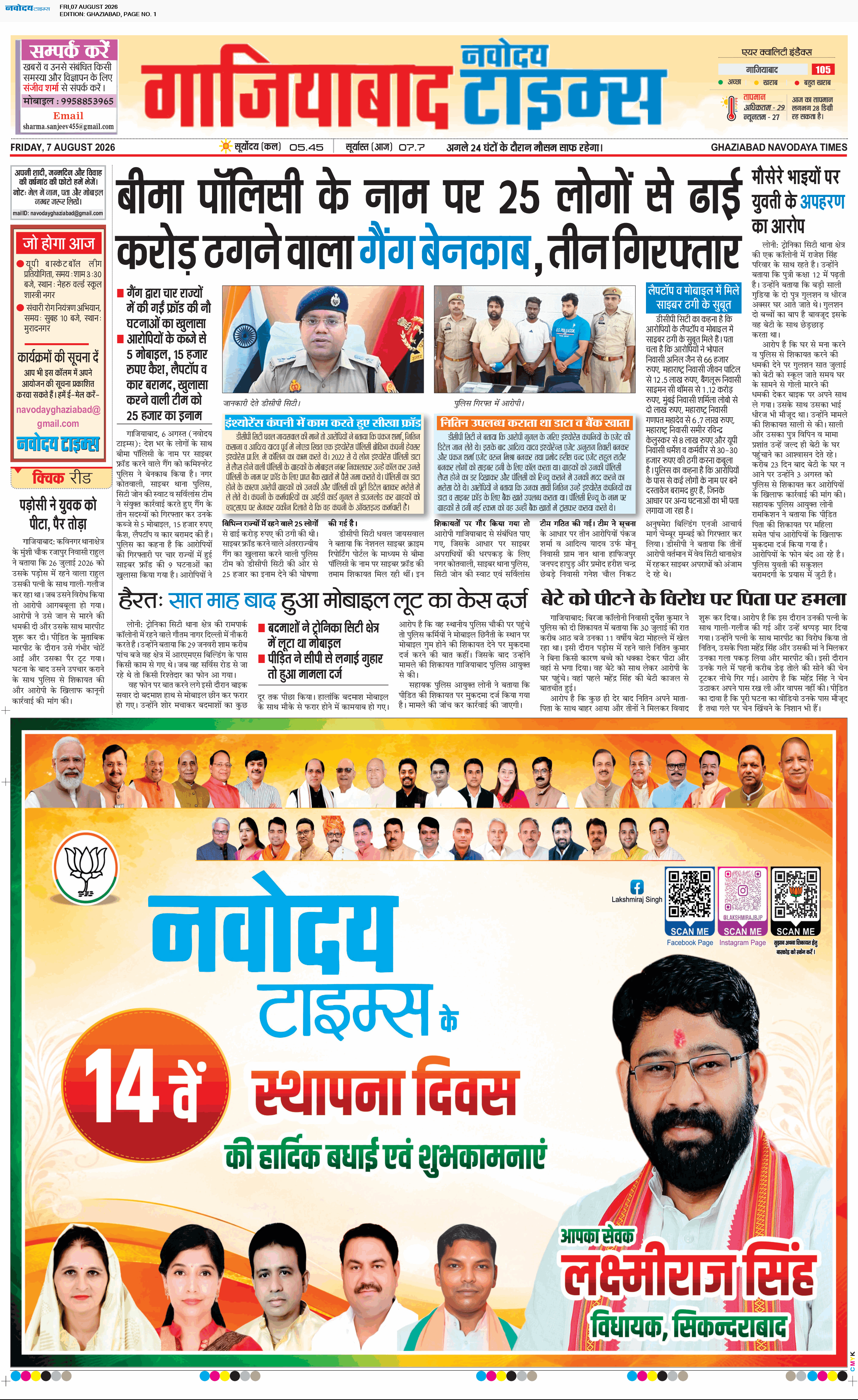 Ghaziabad 8/7/2026 12:00:00 AM