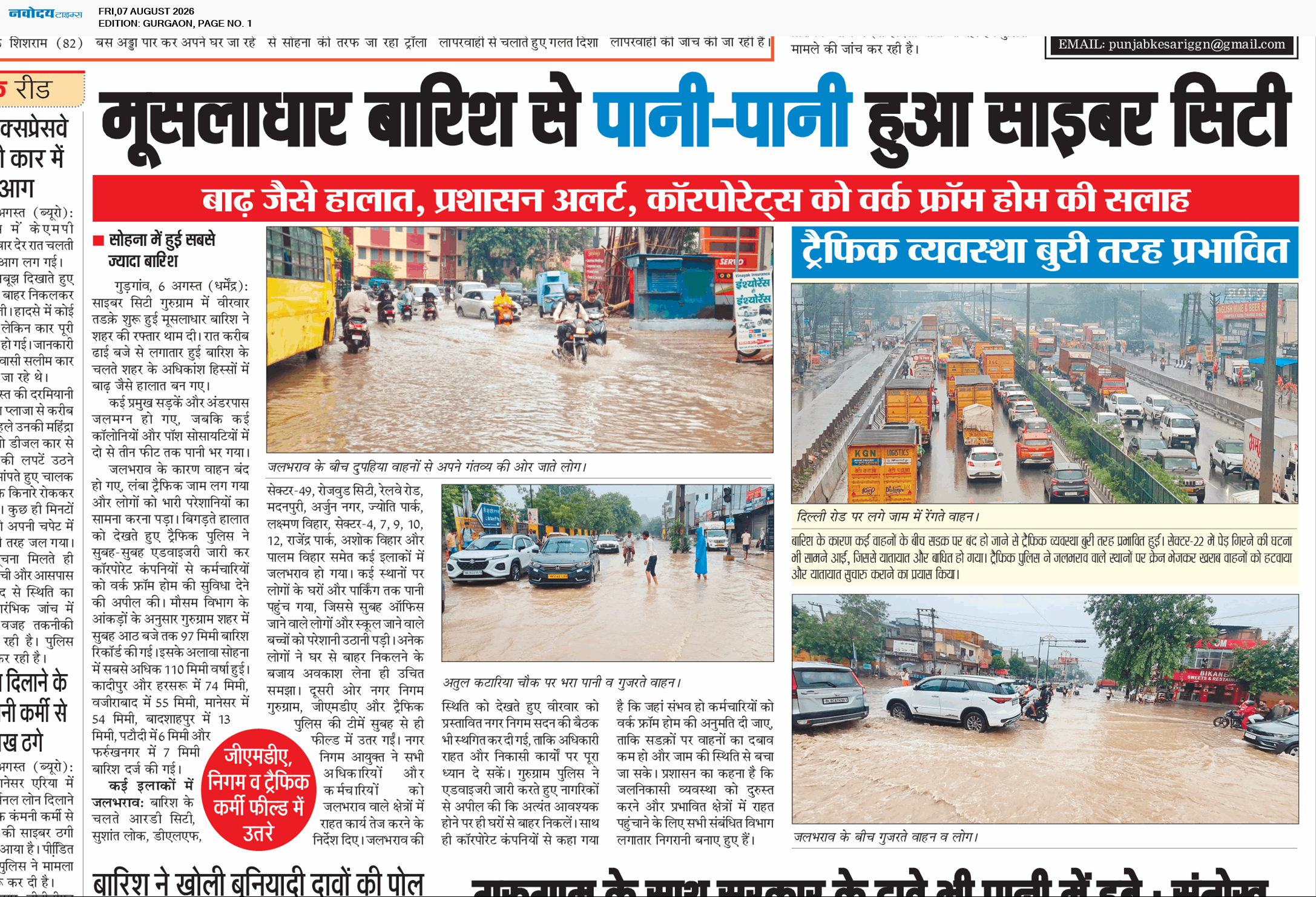 Gurgaon 8/7/2026 12:00:00 AM