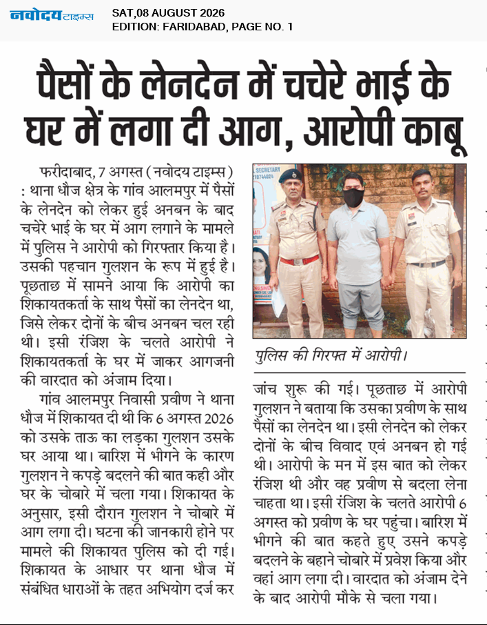 Faridabad 8/8/2026 12:00:00 AM