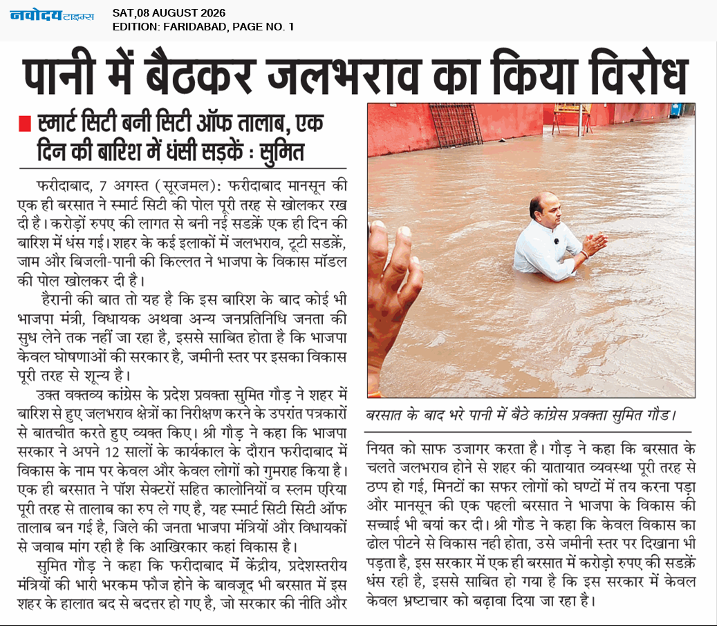 Faridabad 8/8/2026 12:00:00 AM