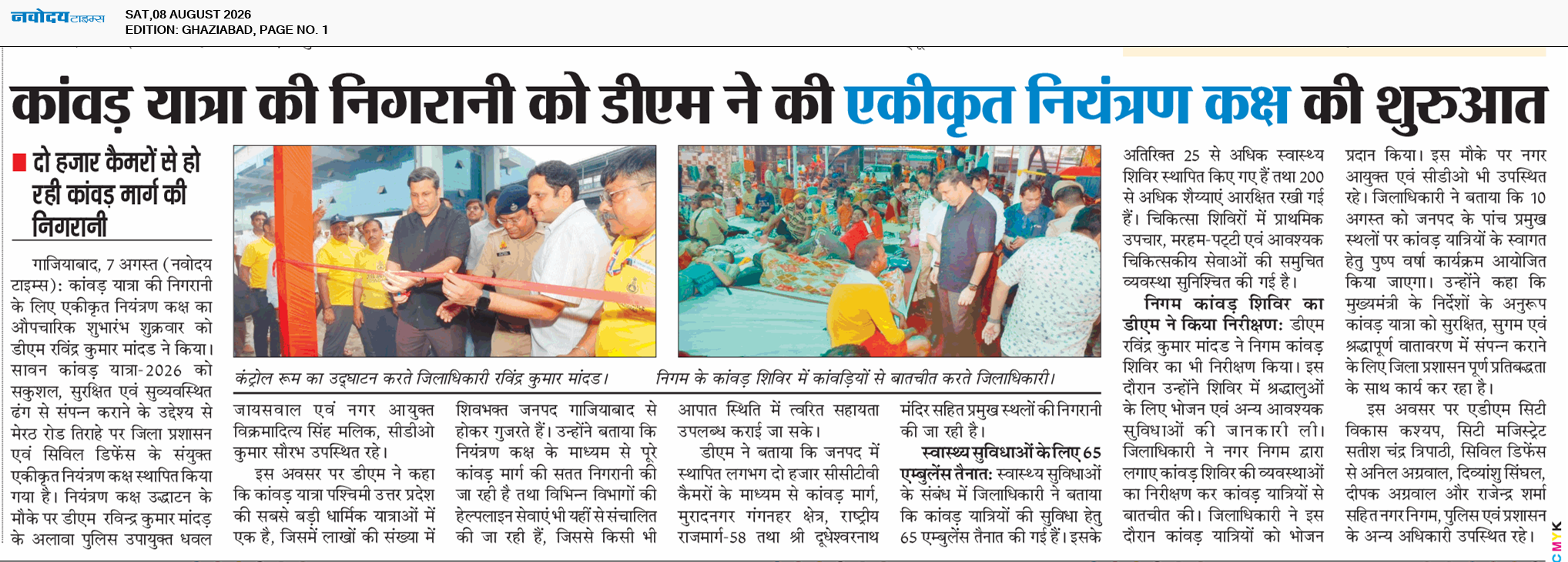 Ghaziabad 8/8/2026 12:00:00 AM