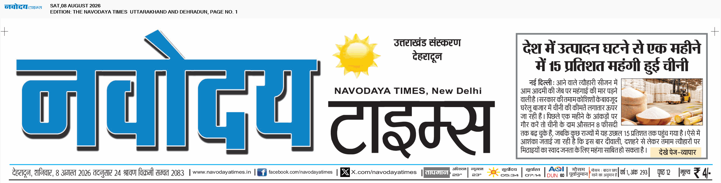 THE NAVODAYA TIMES MAIN UTTARAKHAND AND DEHRADUN 8/8/2026 12:00:00 AM