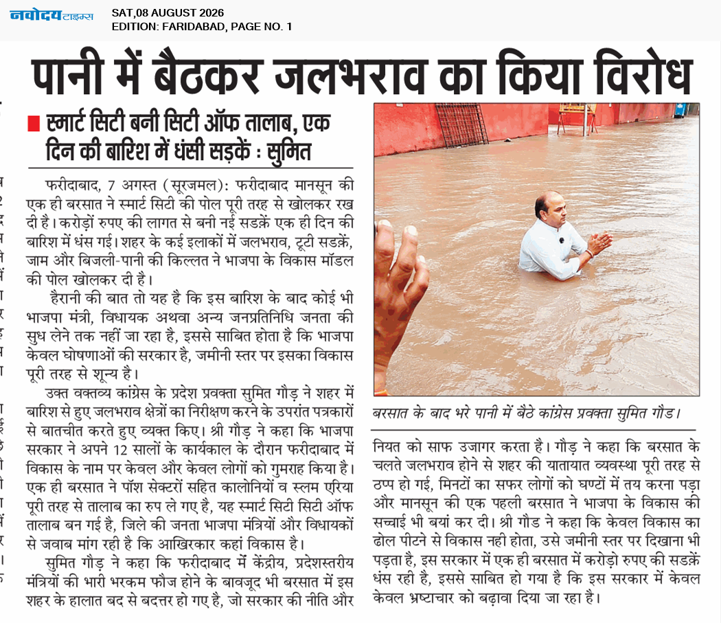 Faridabad 8/8/2026 12:00:00 AM