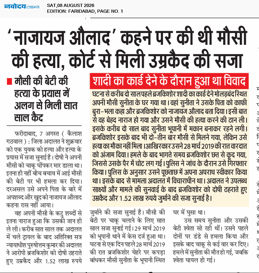 Faridabad 8/8/2026 12:00:00 AM