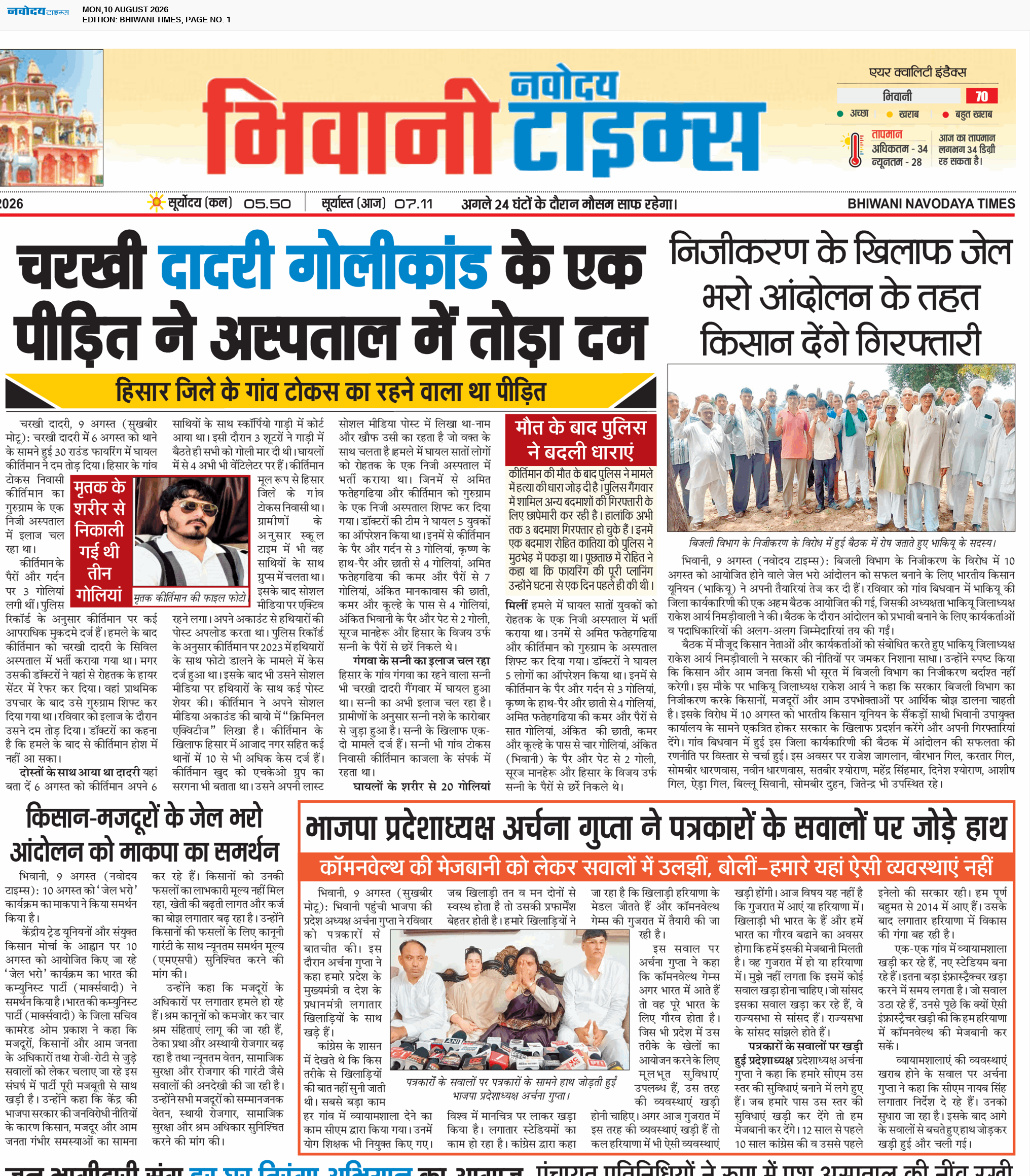BHIWANI TIMES 8/10/2026 12:00:00 AM