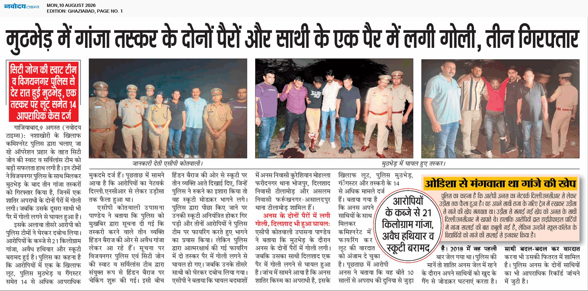Ghaziabad 8/10/2026 12:00:00 AM