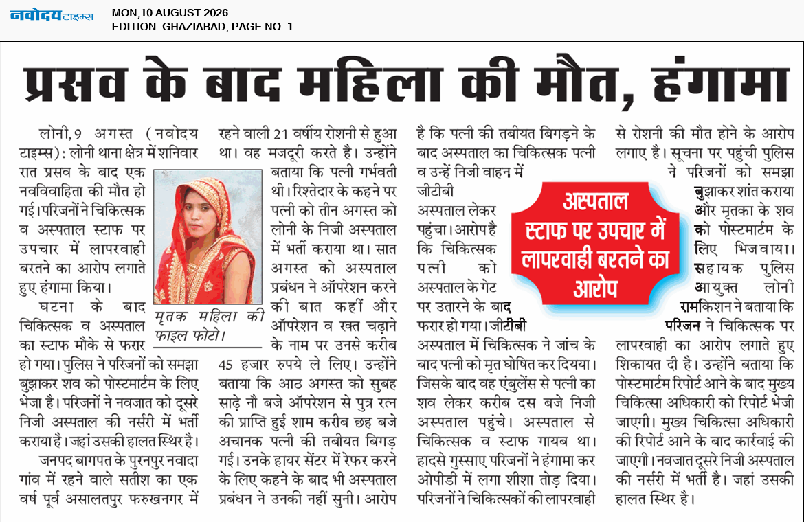 Ghaziabad 8/10/2026 12:00:00 AM