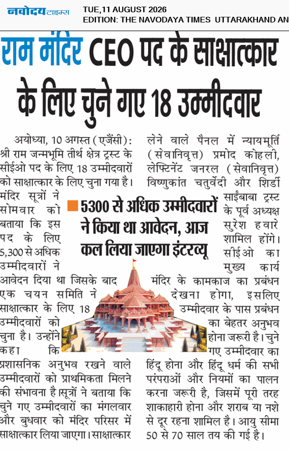 THE NAVODAYA TIMES MAIN UTTARAKHAND AND DEHRADUN 8/11/2026 12:00:00 AM