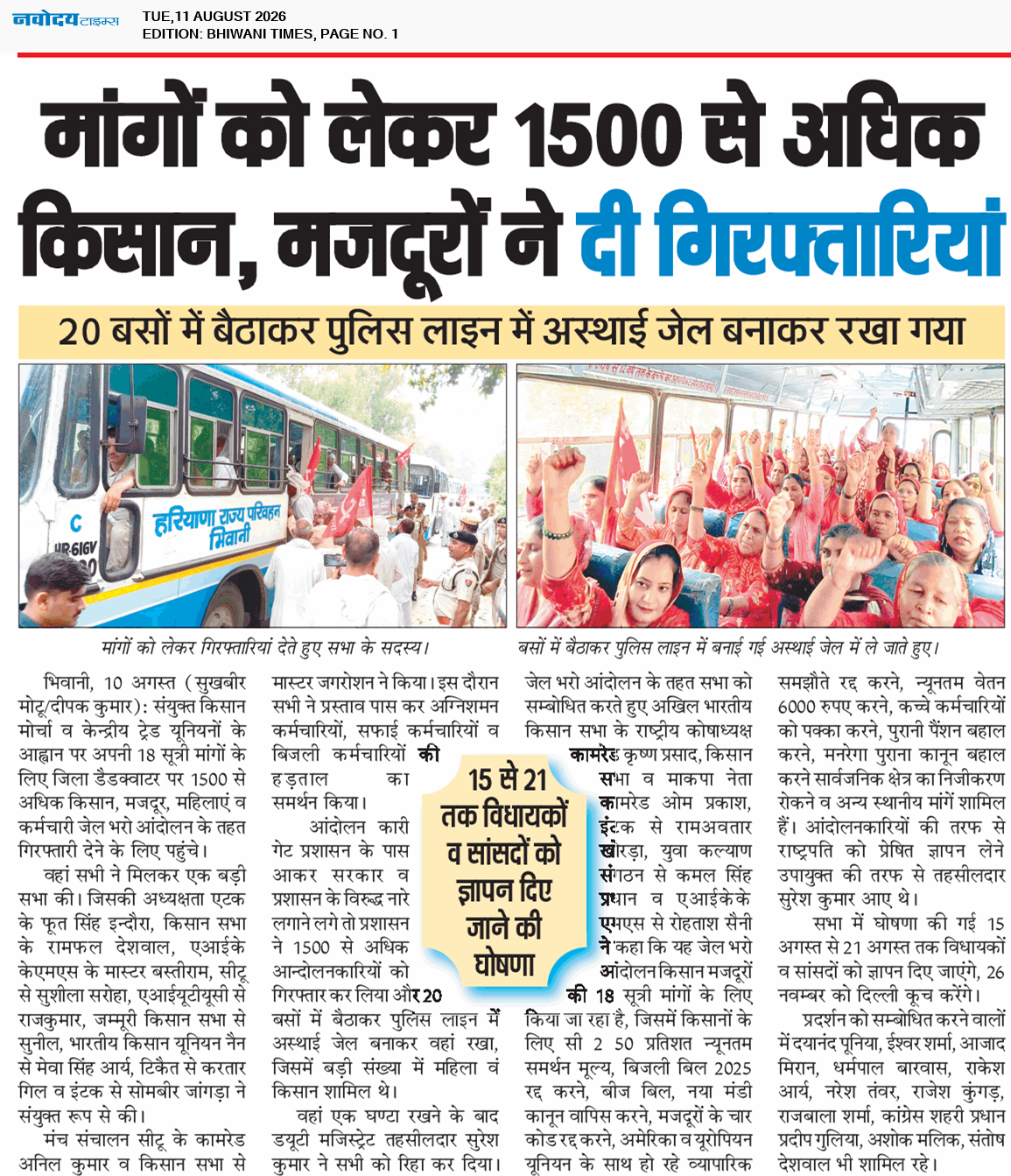 BHIWANI TIMES 8/11/2026 12:00:00 AM