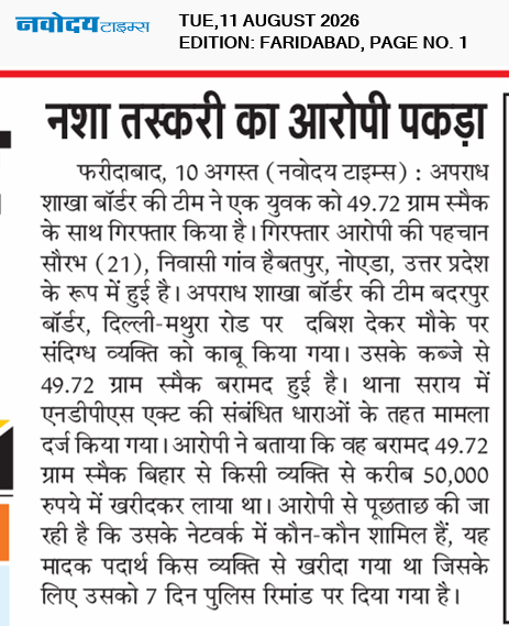 Faridabad 8/11/2026 12:00:00 AM