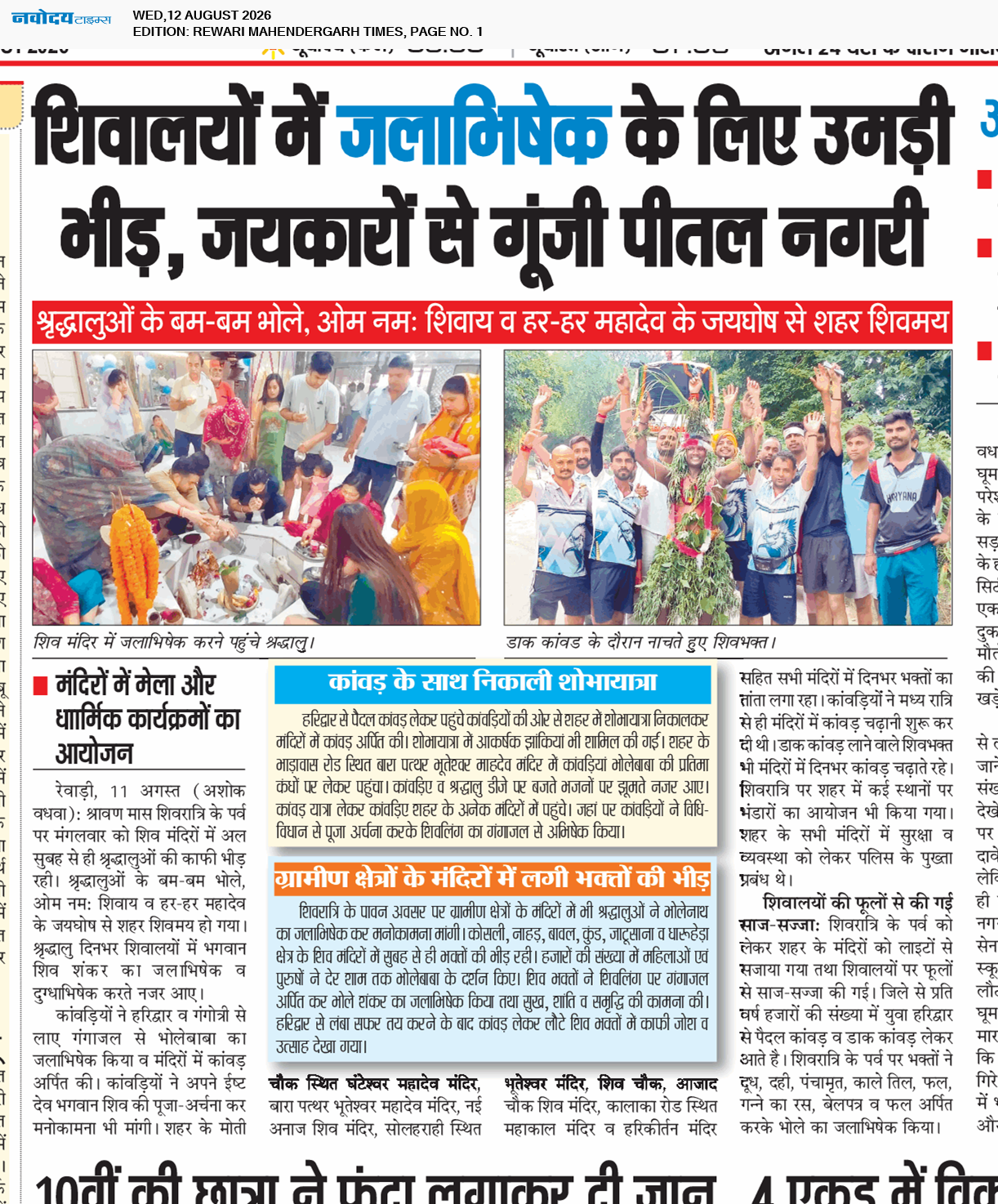 REWARI MAHENDERGARH TIMES 8/12/2026 12:00:00 AM