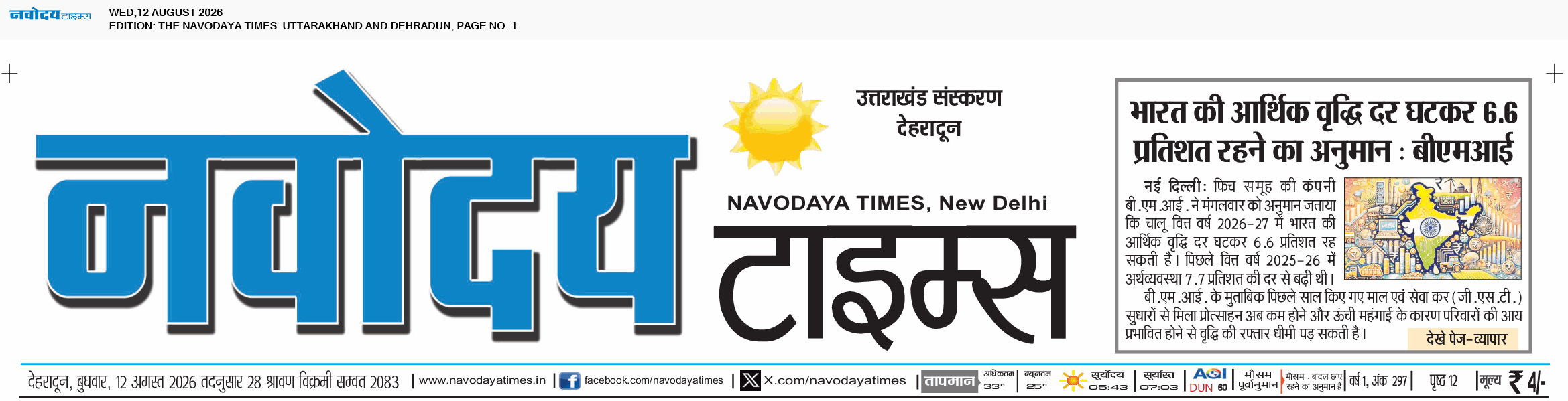 THE NAVODAYA TIMES MAIN UTTARAKHAND AND DEHRADUN 8/12/2026 12:00:00 AM
