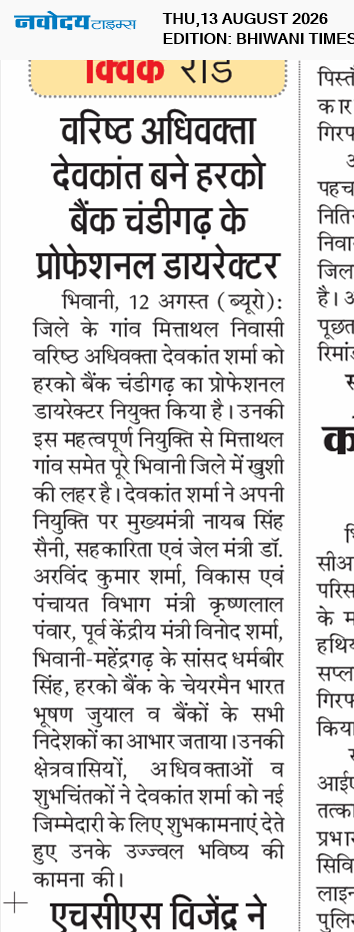 BHIWANI TIMES 8/13/2026 12:00:00 AM
