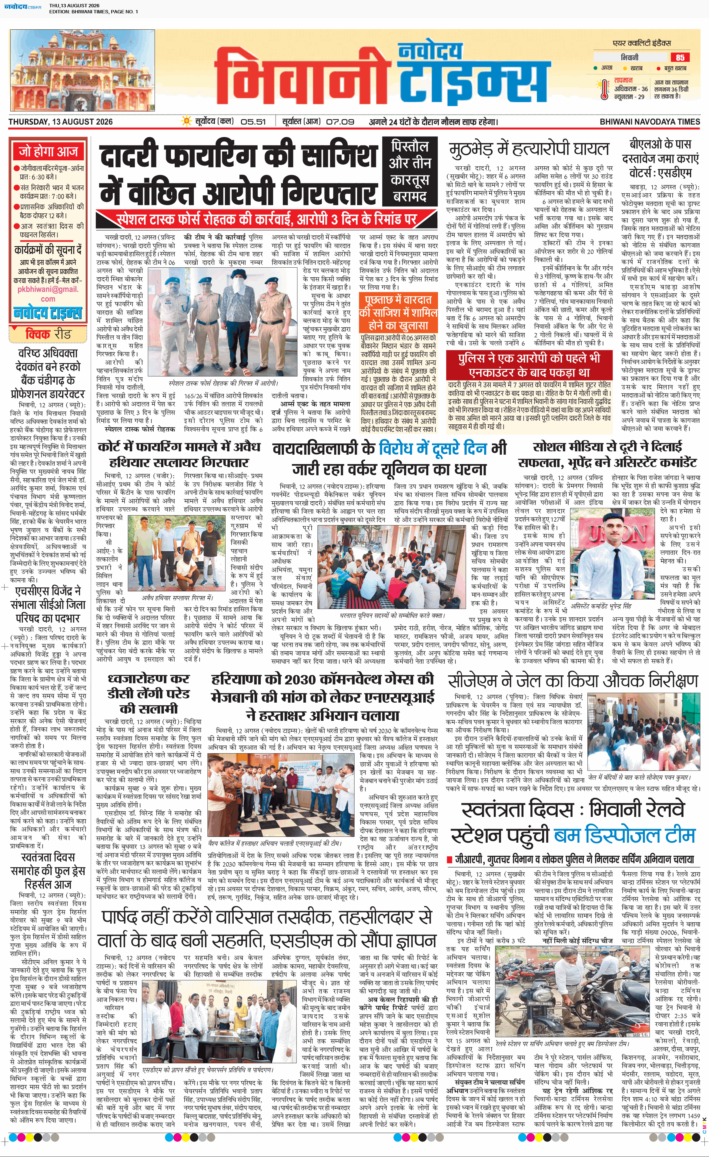BHIWANI TIMES 8/13/2026 12:00:00 AM