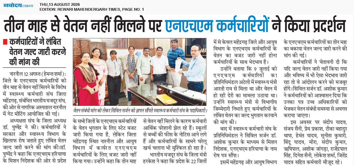 REWARI MAHENDERGARH TIMES 8/13/2026 12:00:00 AM