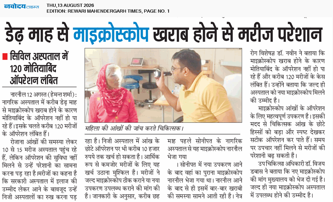 REWARI MAHENDERGARH TIMES 8/13/2026 12:00:00 AM