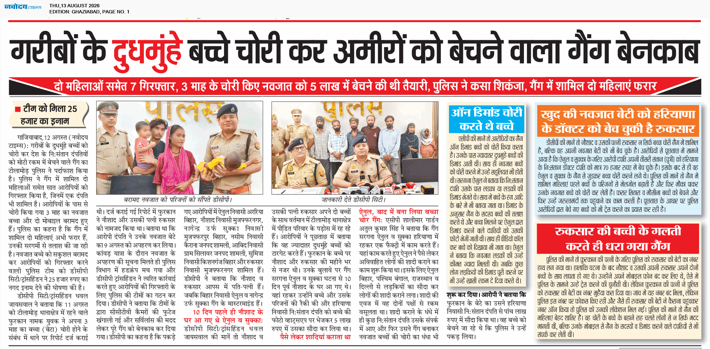 Ghaziabad 8/13/2026 12:00:00 AM