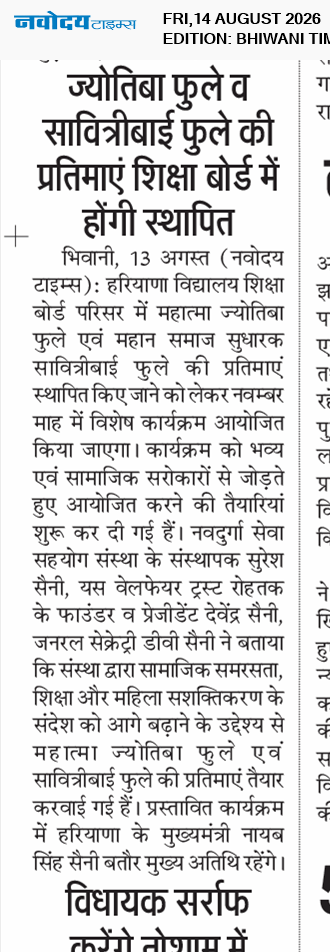 BHIWANI TIMES 8/14/2026 12:00:00 AM