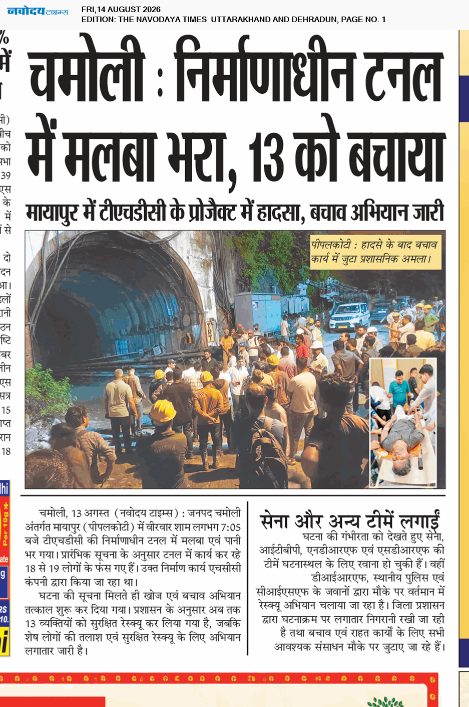 THE NAVODAYA TIMES MAIN UTTARAKHAND AND DEHRADUN 8/14/2026 12:00:00 AM