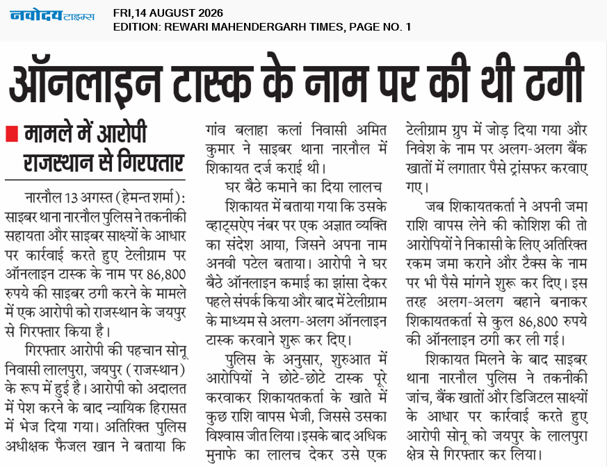 REWARI MAHENDERGARH TIMES 8/14/2026 12:00:00 AM