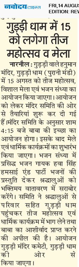 REWARI MAHENDERGARH TIMES 8/14/2026 12:00:00 AM