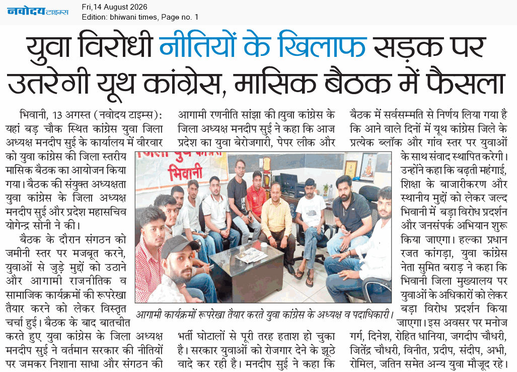 BHIWANI TIMES 8/14/2026 12:00:00 AM