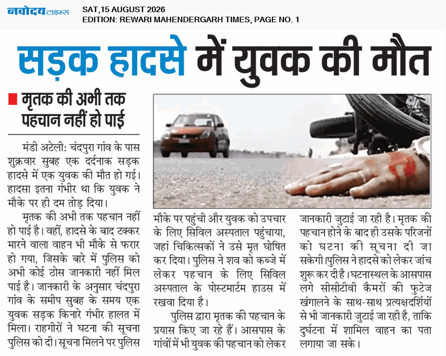 REWARI MAHENDERGARH TIMES 8/15/2026 12:00:00 AM
